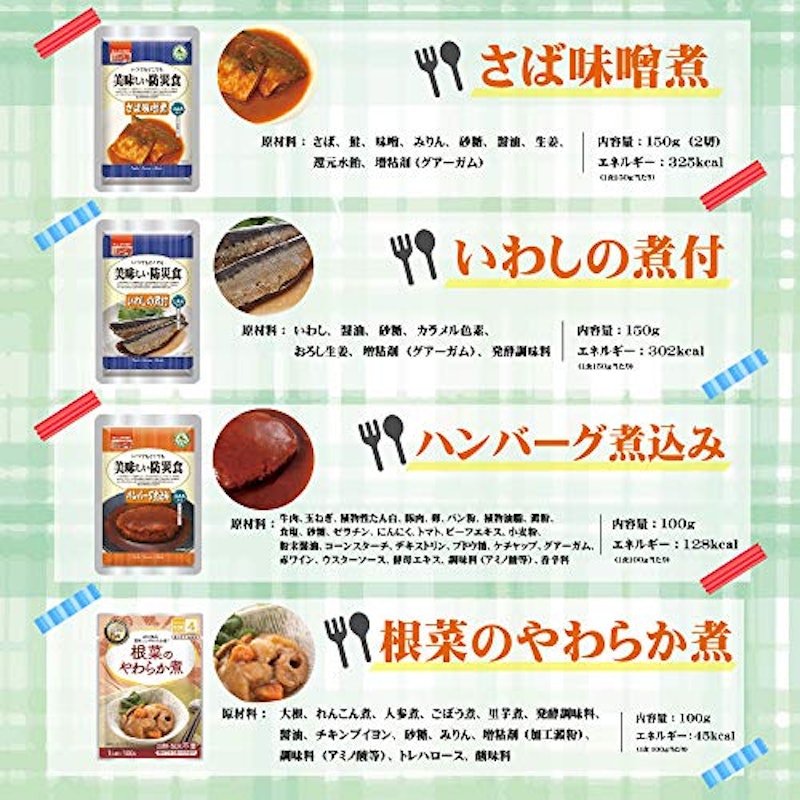 美味しい防災食21種類セット 3