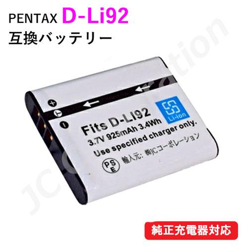 ペンタックス(PENTAX) D-LI92 / オリンパス(OLYMPUS) Li-50B 互換バッテリー 1