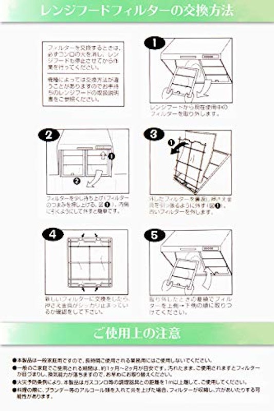 換気扇フィルター 5