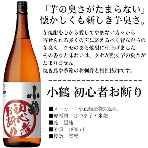 濃厚芋焼酎飲み比べセット 3