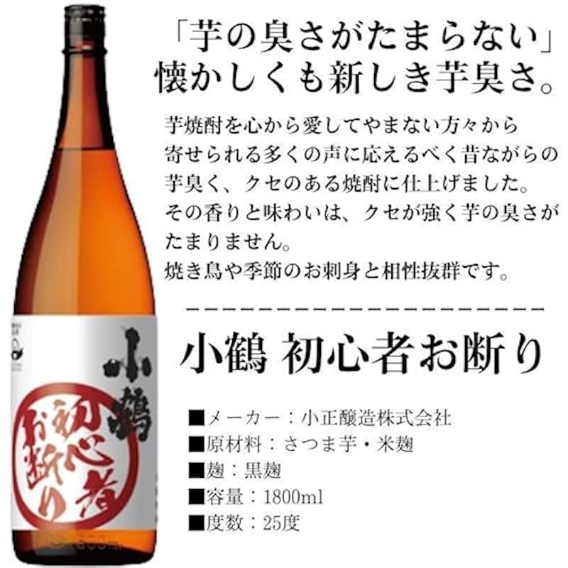 濃厚芋焼酎飲み比べセット 3