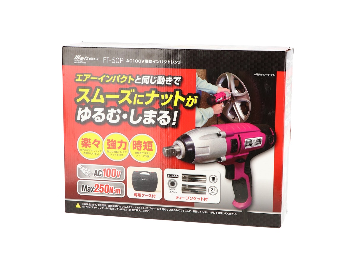 大自工業 電動インパクトレンチ Meltec(メルテック) FT-50Pを 大自工業 電動インパクトレンチ Meltec(メルテック) FT-50Pを