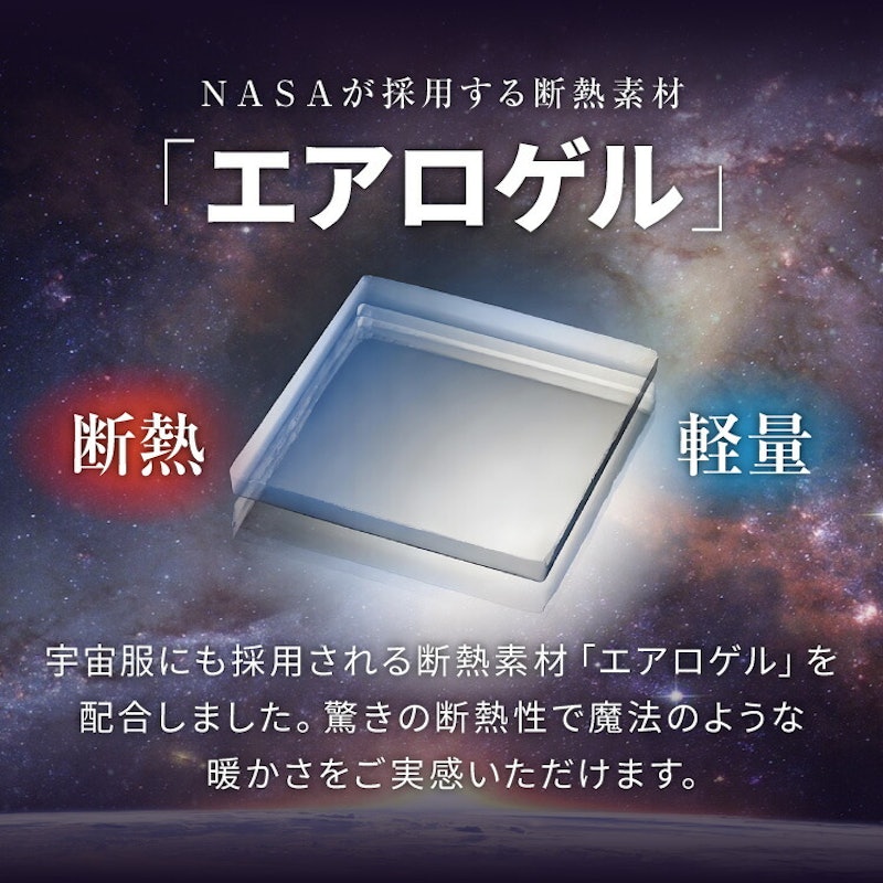 エアロゲル毛布 3