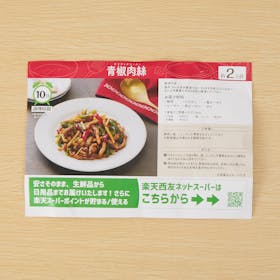 楽天マートを検証レビュー!ミールキットの選び方も紹介 3