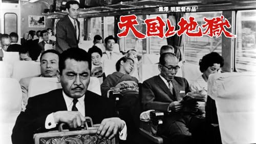 天国と地獄 1