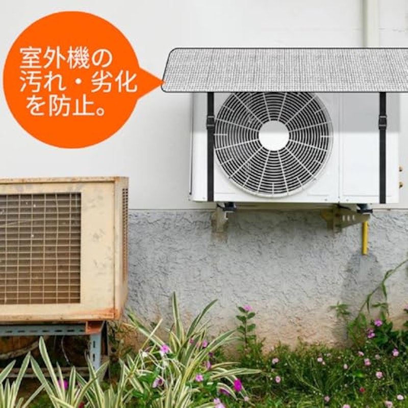 エアコン室外機カバー 2
