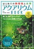 熱帯魚図鑑のおすすめ人気ランキング 4