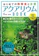 主婦の友社 はじめての熱帯魚と水草 アクアリウムBOOK 1