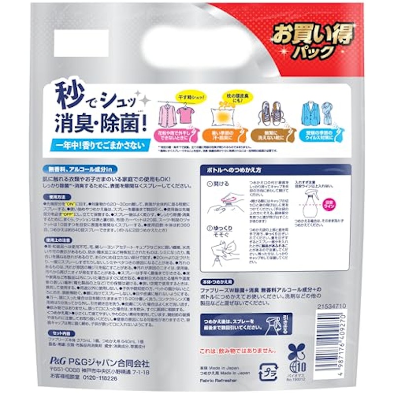 W除菌+消臭 2