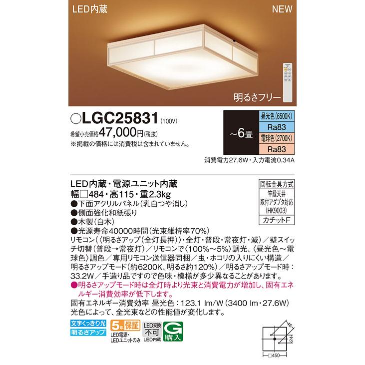 天井直付型　LED（昼光色～電球色）　シーリングライト　リモコン調光・リモコン調色・カチットF　数寄屋　パネル付型　～6畳 2