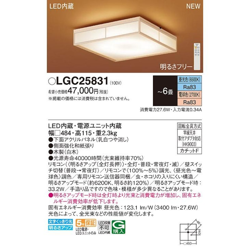 天井直付型 LED(昼光色~電球色) シーリングライト リモコン調光・リモコン調色・カチットF 数寄屋 パネル付型 ~6畳 2
