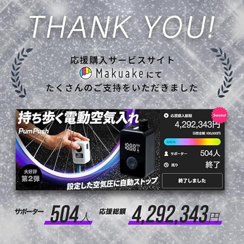 PumPush 電動空気入れ 2