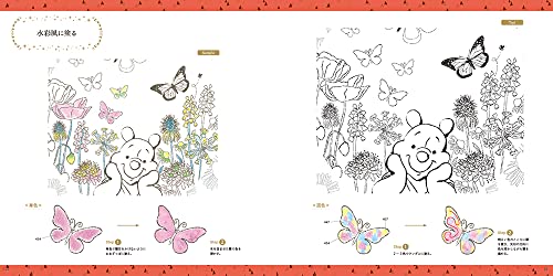 大人ディズニー くまのプーさん 癒しの塗り絵レッスンブック 2