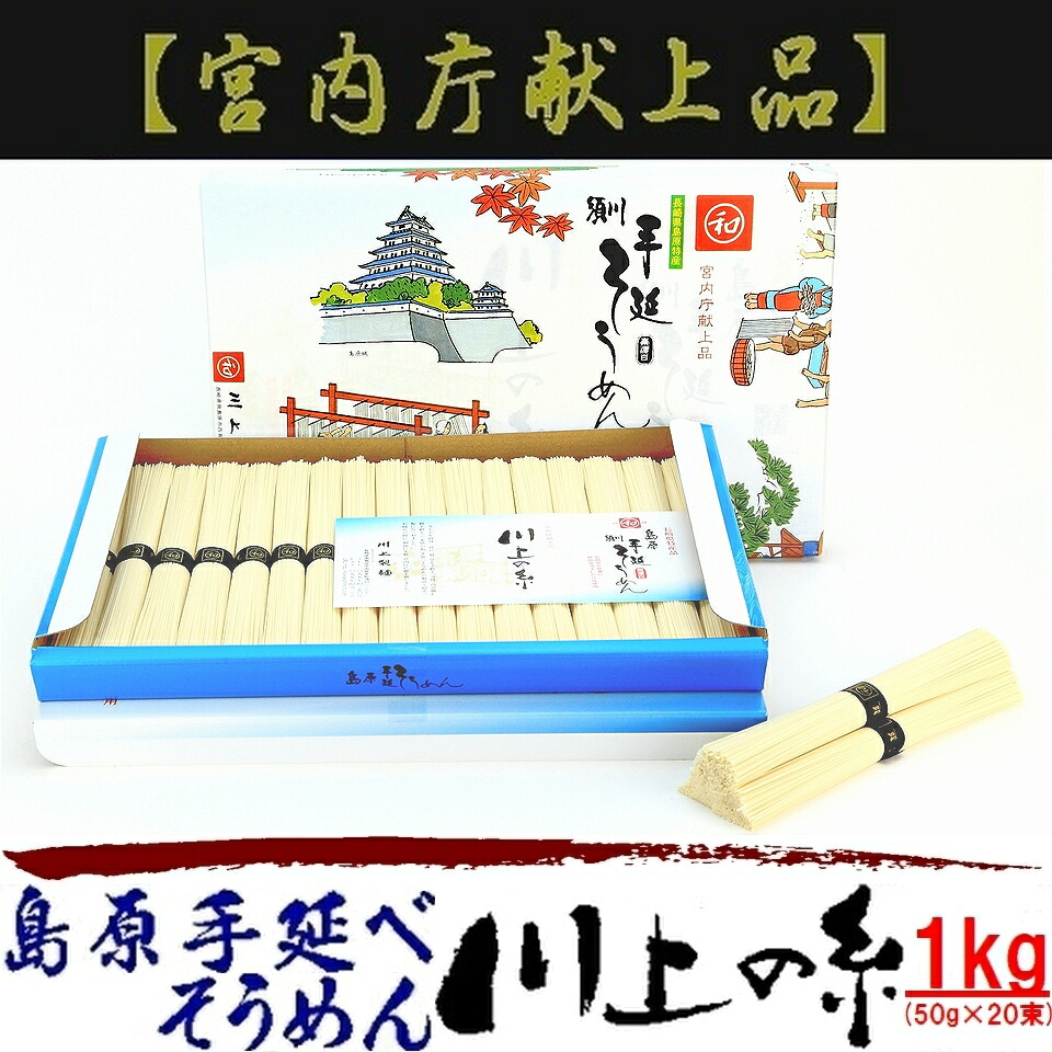 島原手延べそうめん川上の糸 2