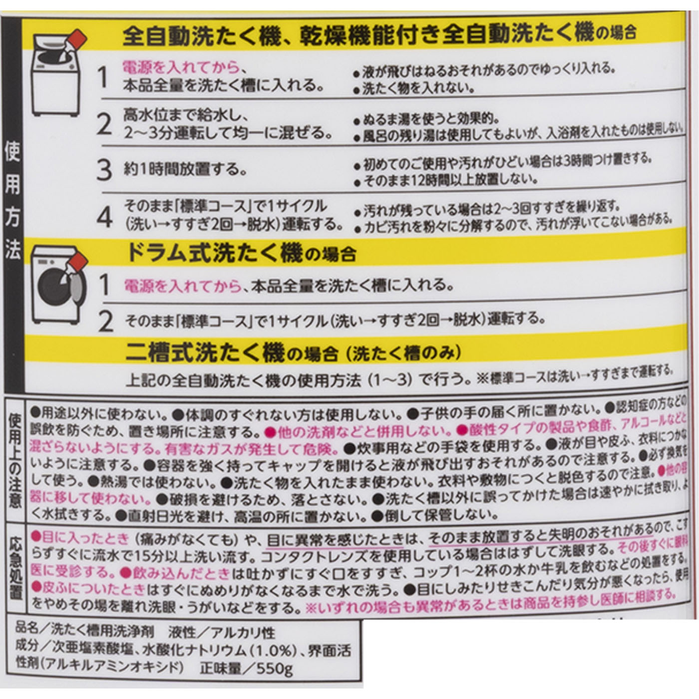 液体洗濯槽クリーナー 3