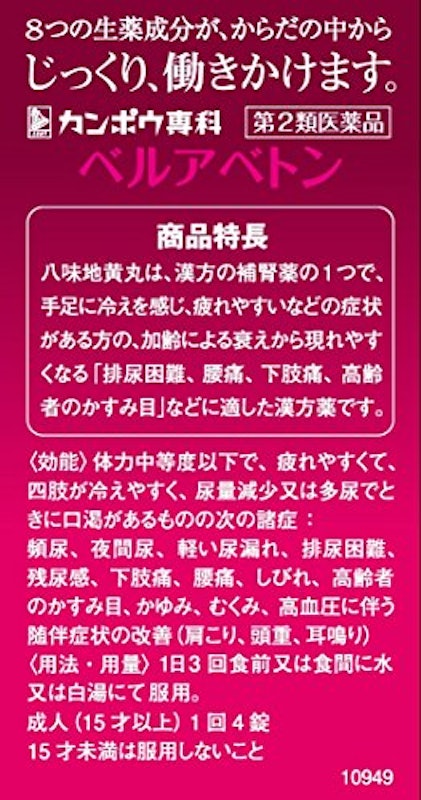 ベルアベトン 2