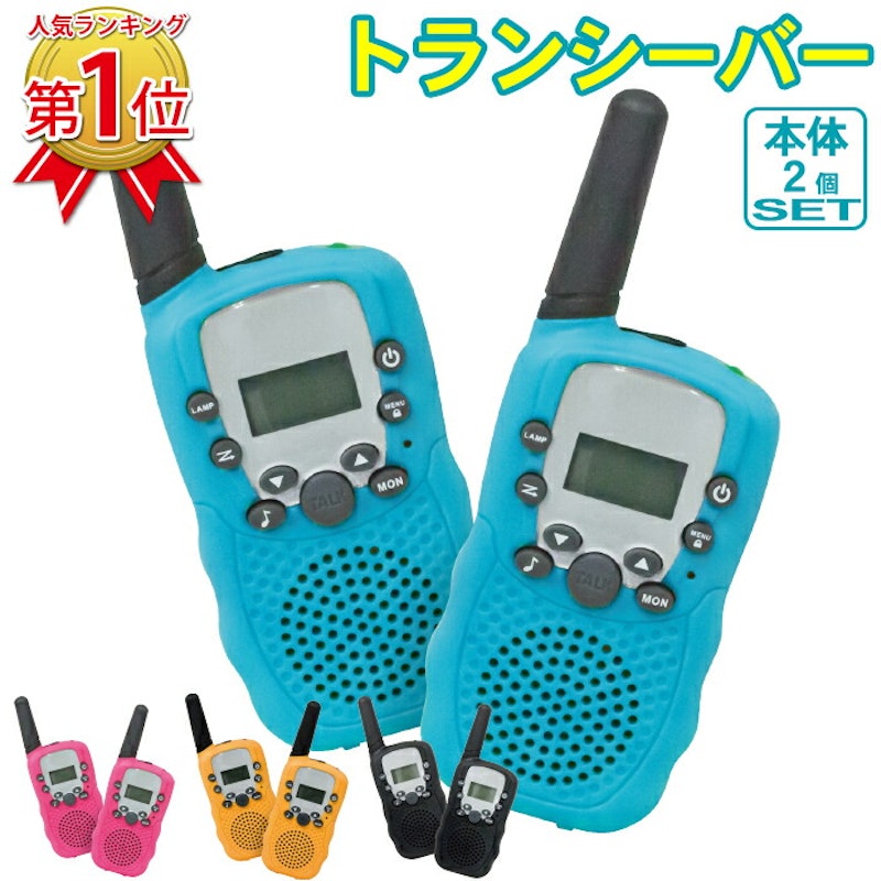 トランシーバー セット 1