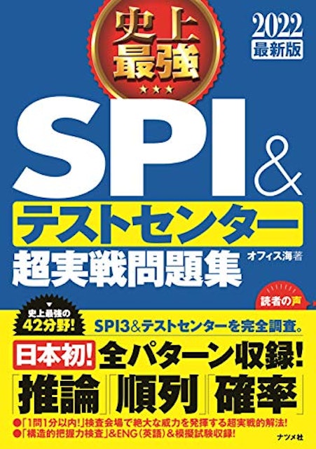 21年 就活spi対策本のおすすめ人気ランキング10選 Mybest 21年 就活spi対策本のおすすめ人気ランキング10選 Mybest