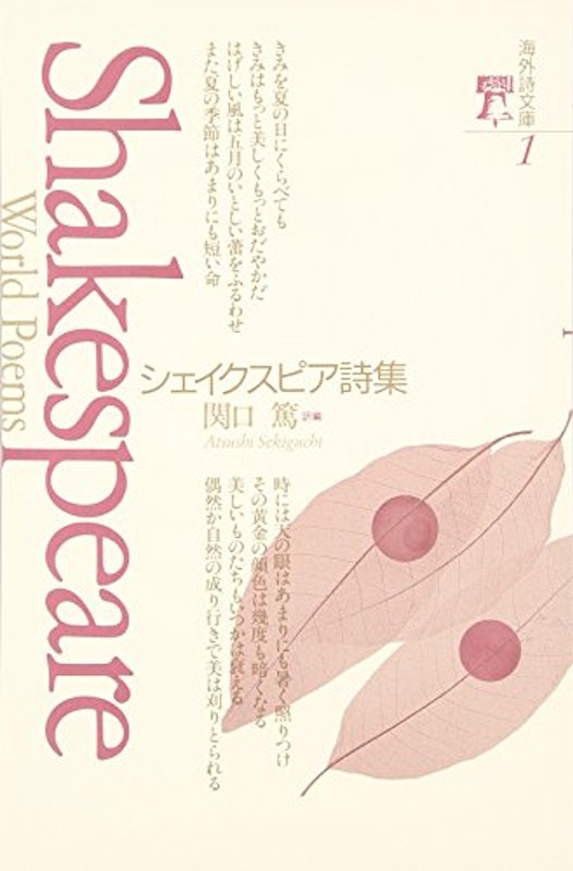 シェイクスピア詩集 1