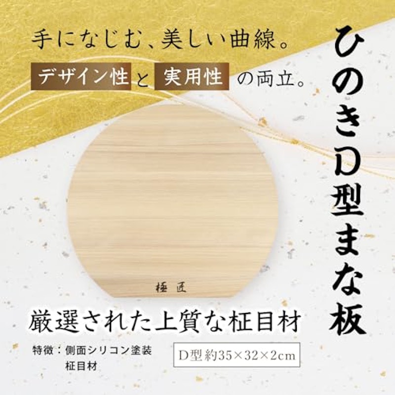 極匠 ひのき まな板 D型 2