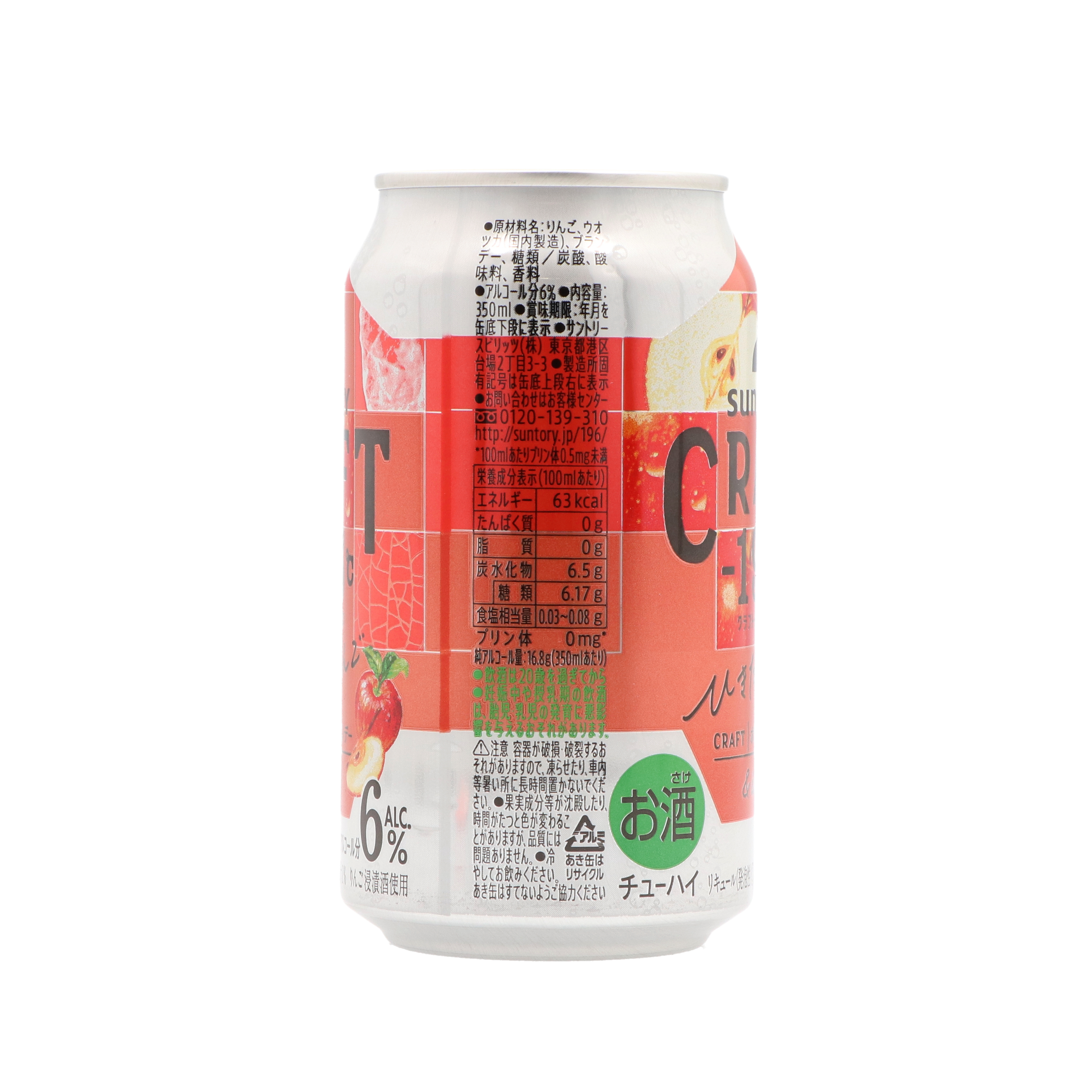 サントリー CRAFT－196℃ ひきたつりんごをレビュー！クチコミ・評判を