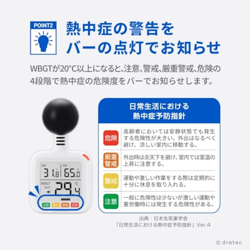 黒球式熱中症指数計 3