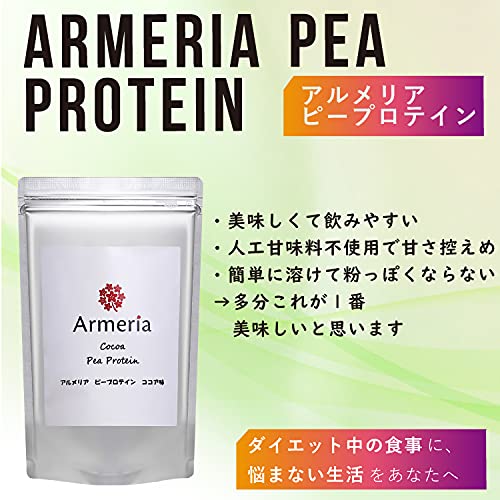 アルメリア ピープロテイン 2