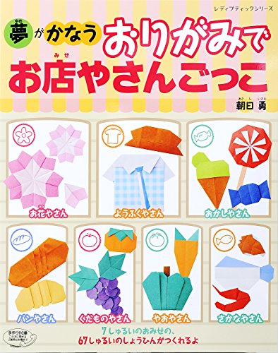 おりがみでお店やさんごっこ 1