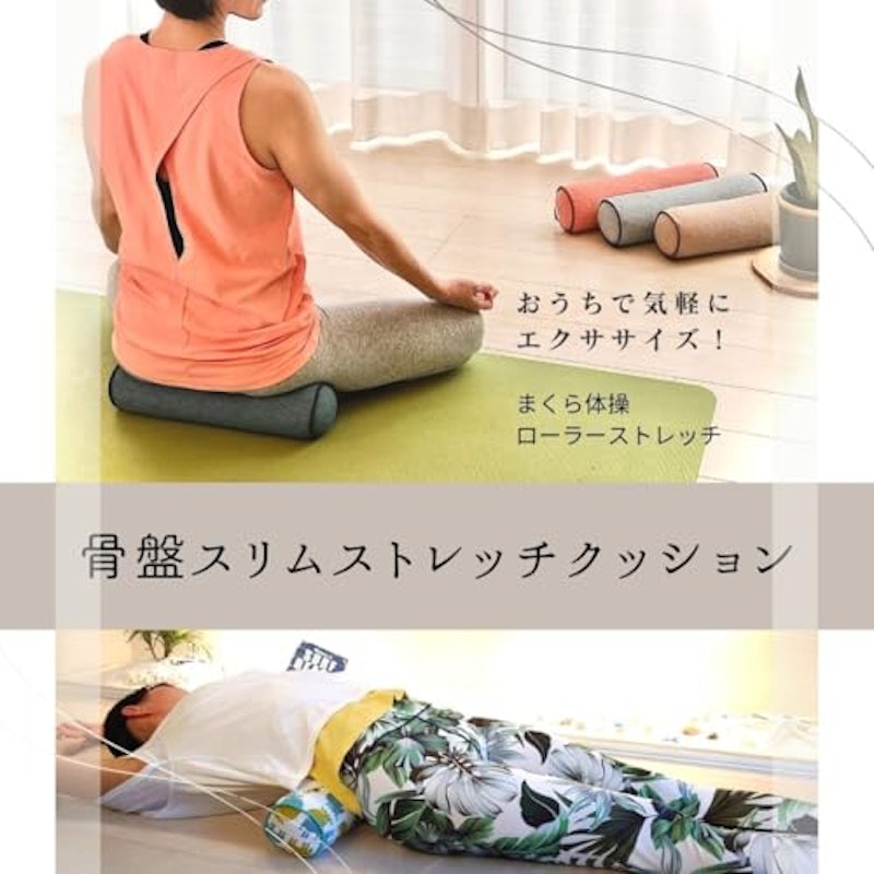 骨盤スリムストレッチクッション 2