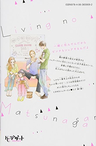 リビングの松永さん 2