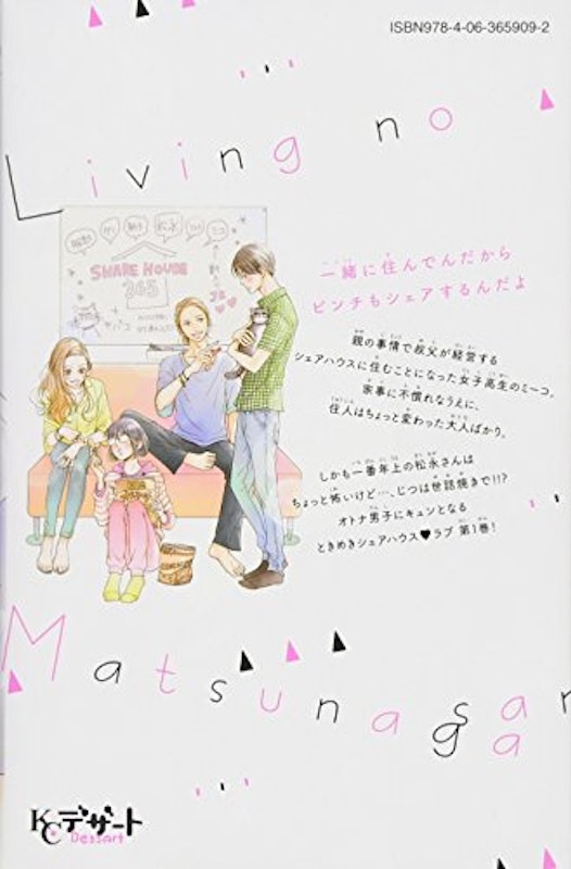 リビングの松永さん 2