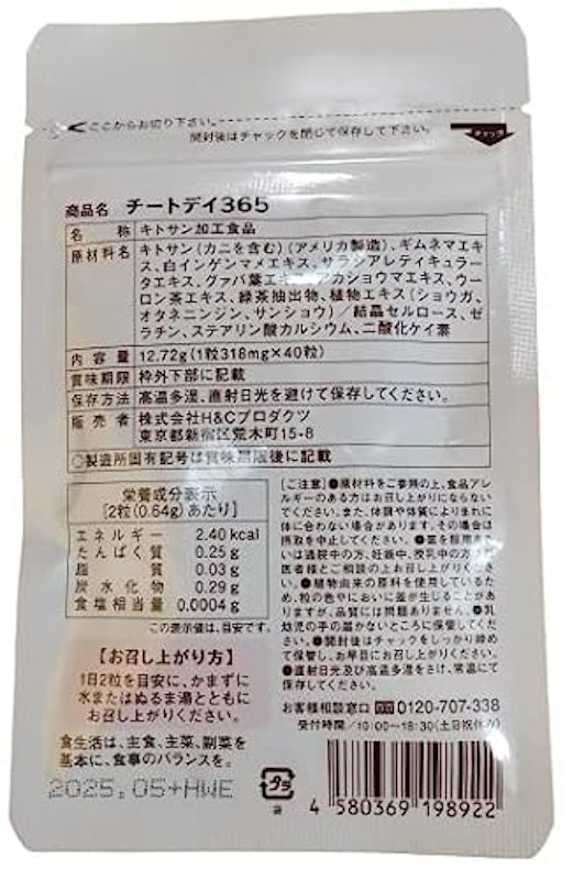 チートデイ365 2
