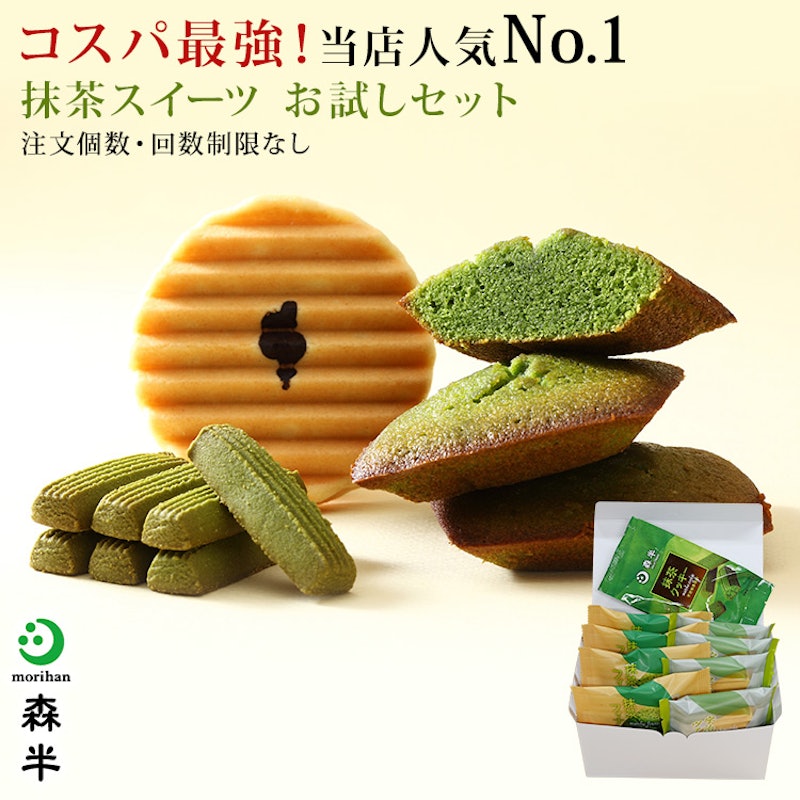 森半 抹茶スイーツ お試しセット 2