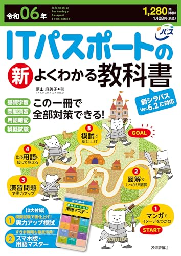 ITパスポートテキストのおすすめ人気ランキング【2024年】 | マイベスト