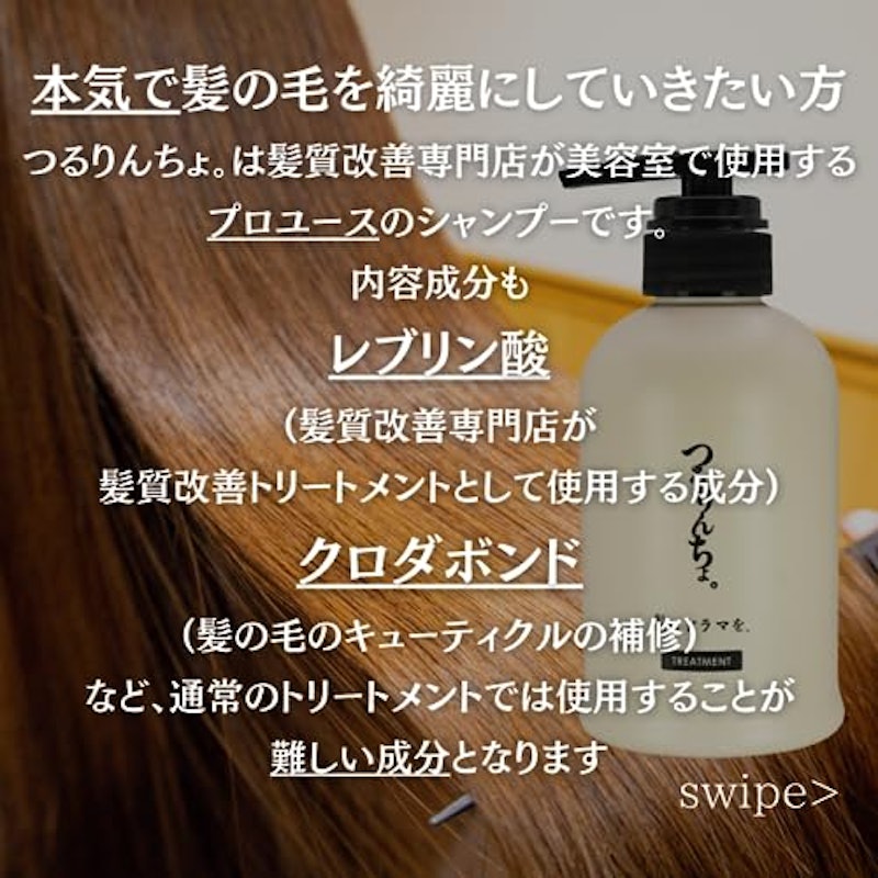 つるりんちょ。トリートメント 5