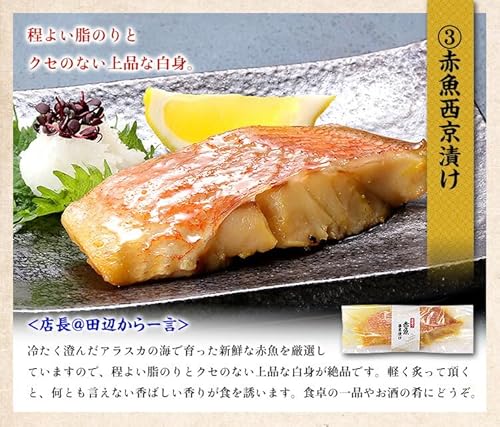 銀だら入り西京漬け5種セット 4