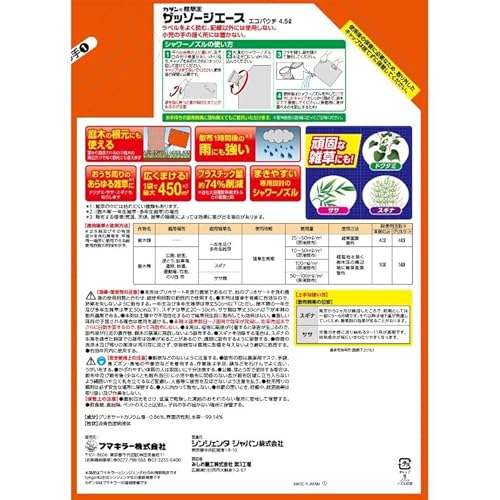 ザッソージエース エコパウチ 2