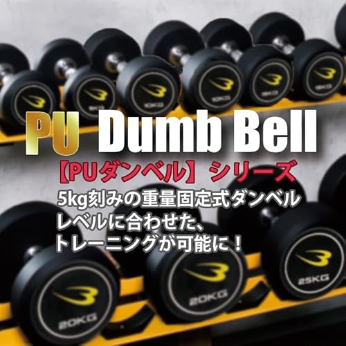 PUダンベル 4