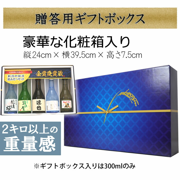 名入れ可能 日本酒 飲み比べセット 5