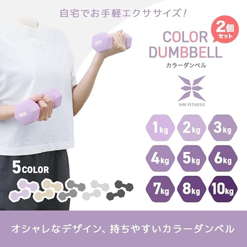 WMFITNESS カラーダンベル 2