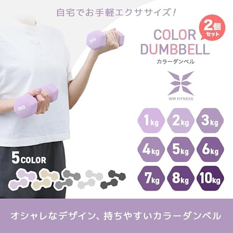 WMFITNESS カラーダンベル 2