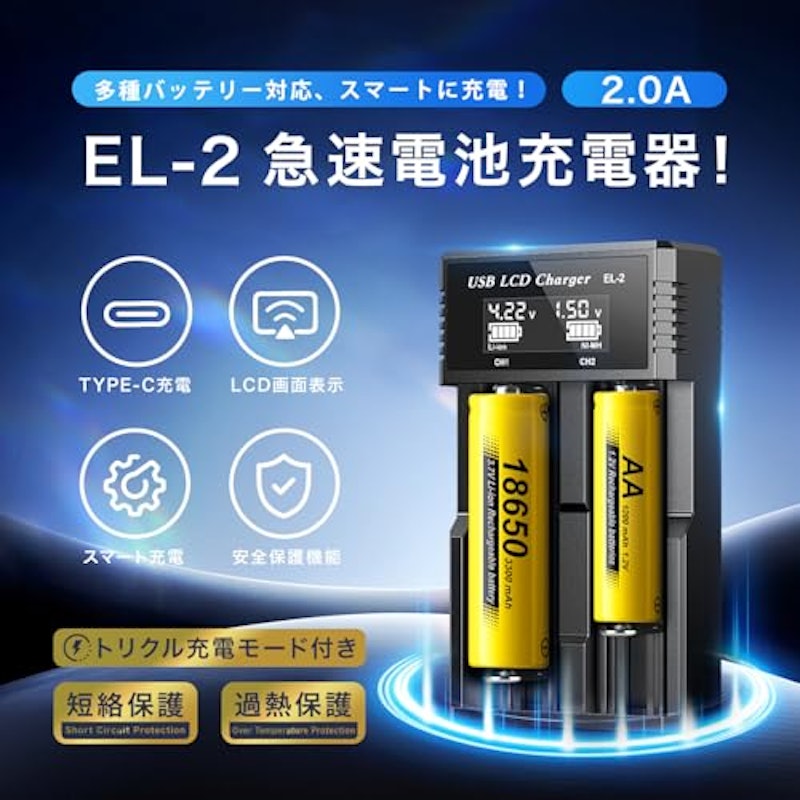 電池充電器 2