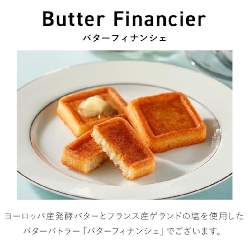 バターフィナンシェ 2
