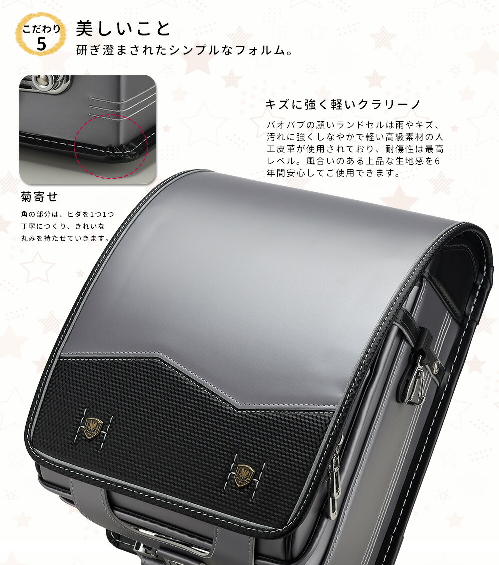 バオバブの願い ランドセル 5