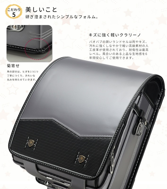 バオバブの願い ランドセル 5