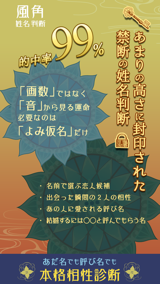 風角姓名判断 1
