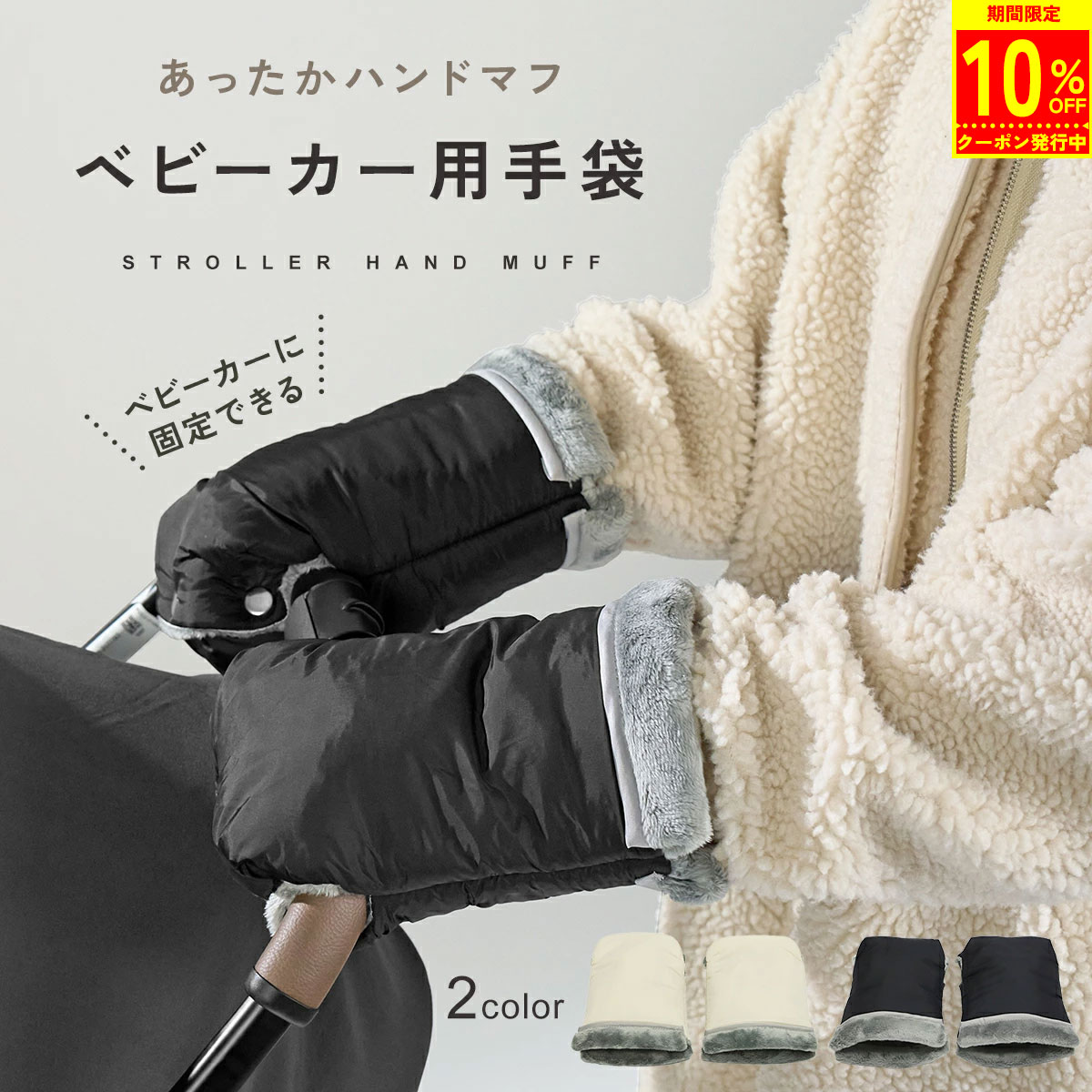 ベビーカー用手袋 1