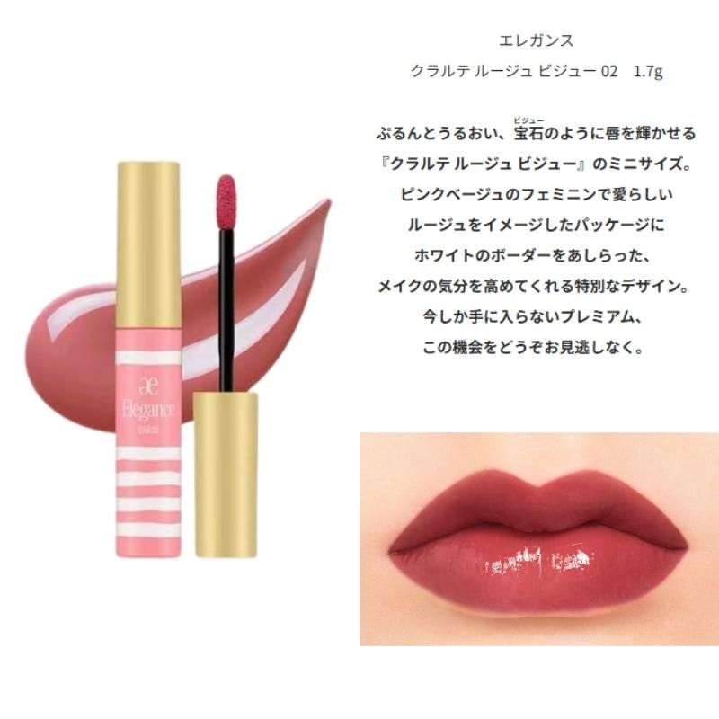 クラルテ ルージュ ビジュー 2