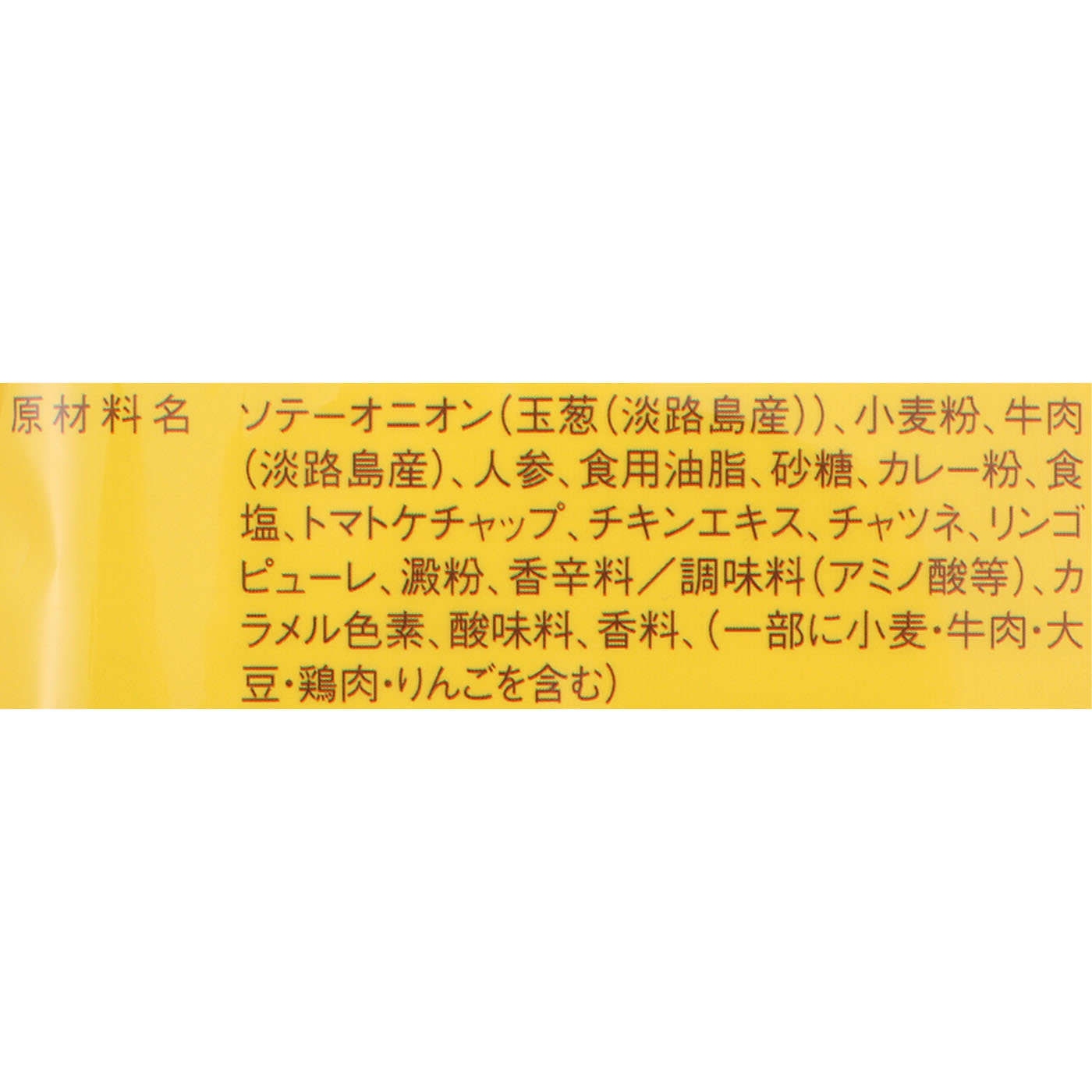 淡路島たまねぎと淡路牛のカレー 4