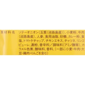 今井ファーム 淡路島たまねぎと淡路牛のカレー クチコミ評価・評判&検証レビュー 4